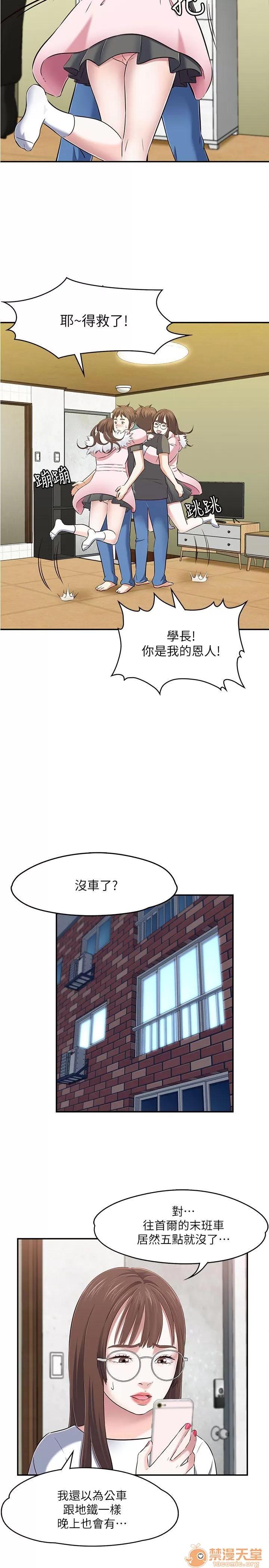 我的老师 Roommate63-70 第19页