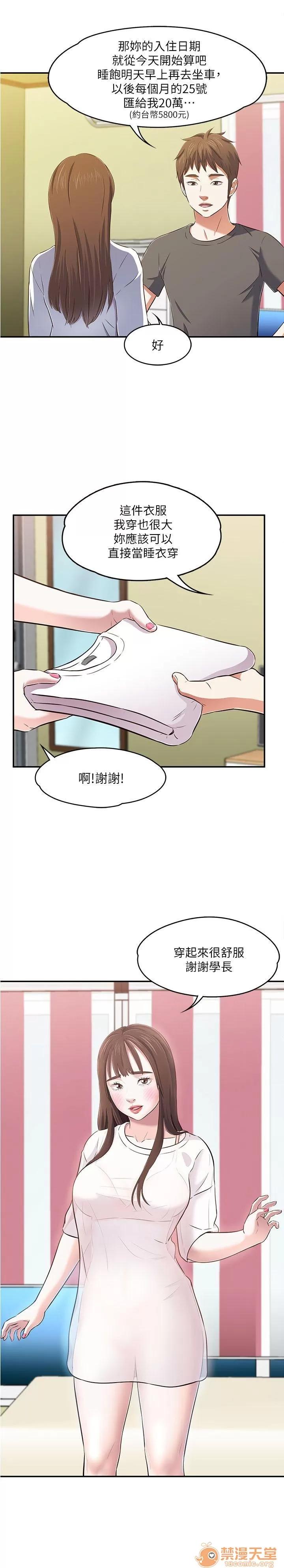 我的老师 Roommate63-70 第20页
