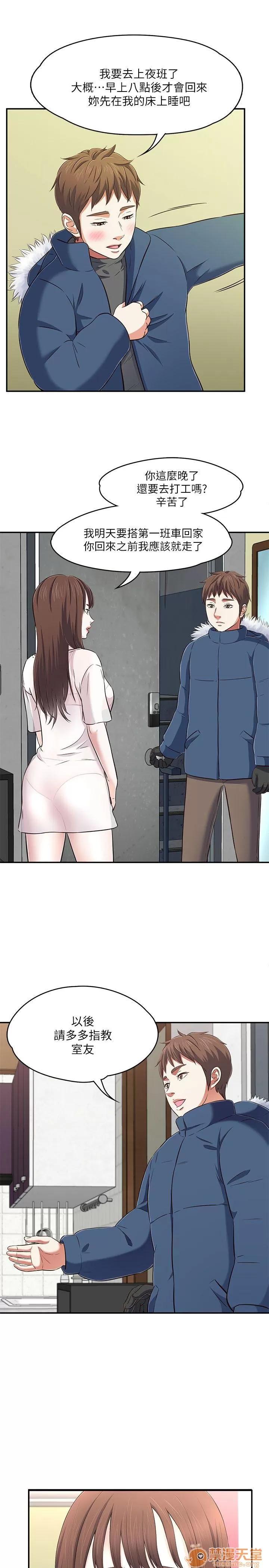 我的老师 Roommate63-70 第22页