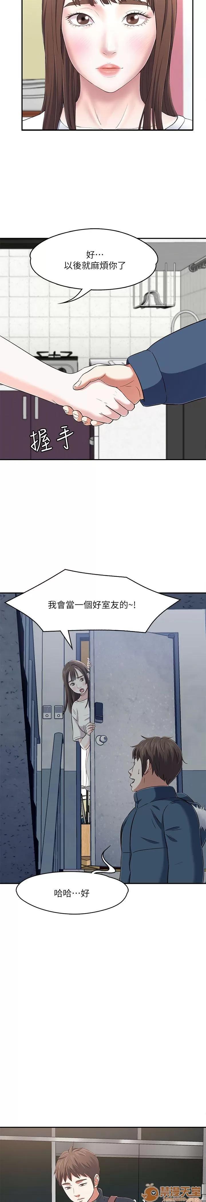 我的老师 Roommate63-70 第23页