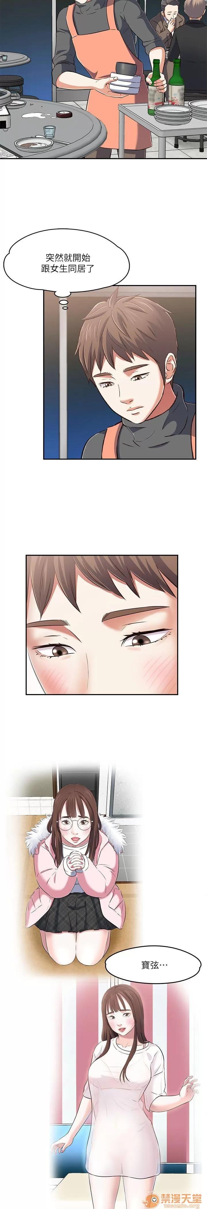 我的老师 Roommate63-70 第24页