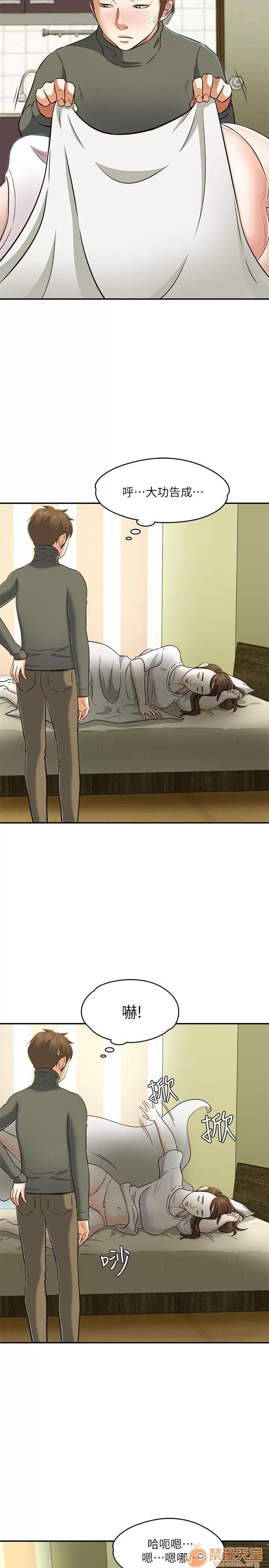 我的老师 Roommate63-70 第36页