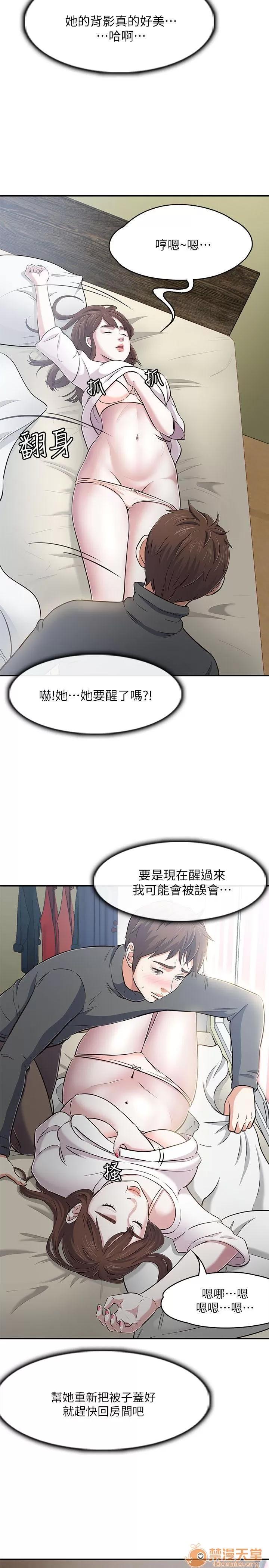 我的老师 Roommate63-70 第44页