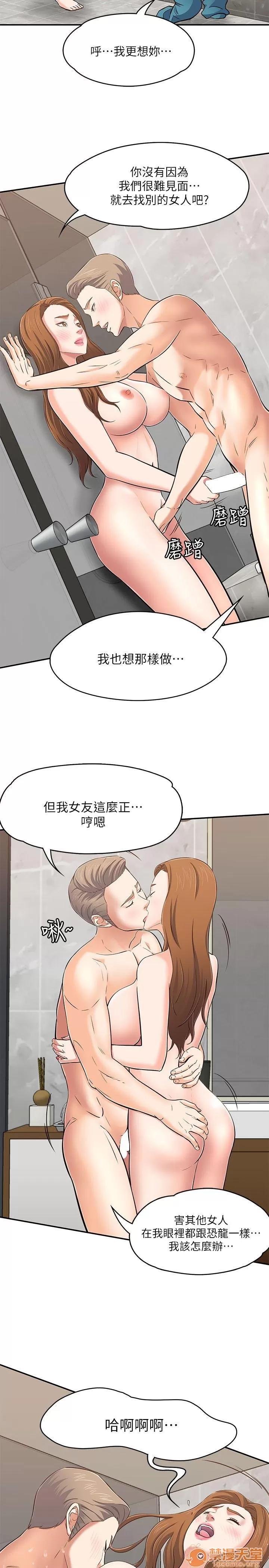 我的老师 Roommate63-70 第52页