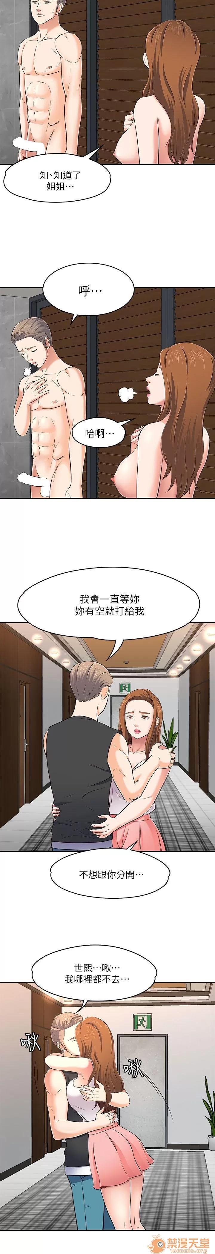 我的老师 Roommate63-70 第60页