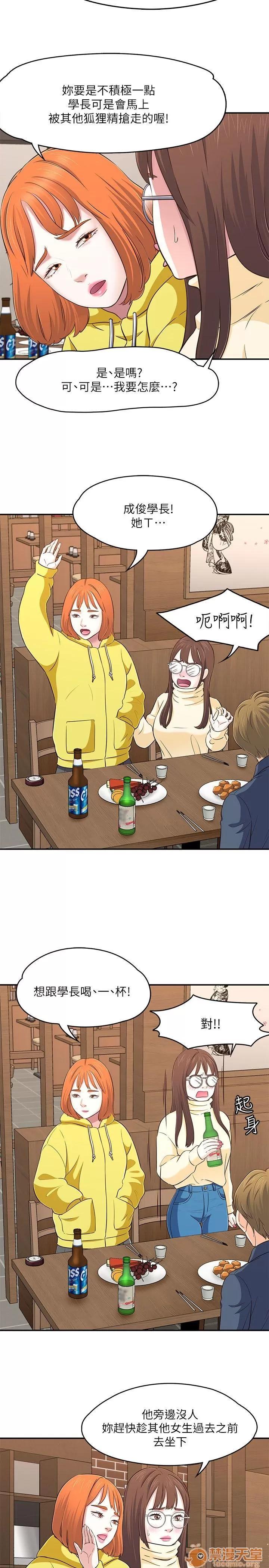 我的老师 Roommate63-70 第64页