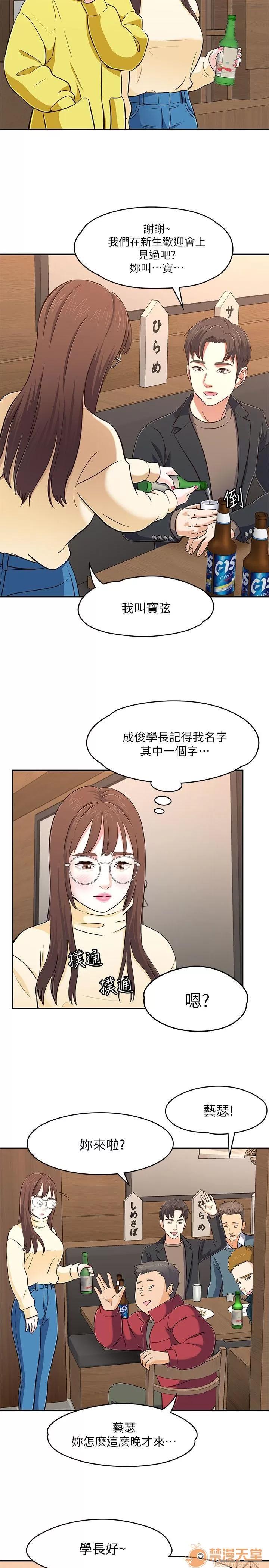 我的老师 Roommate63-70 第65页