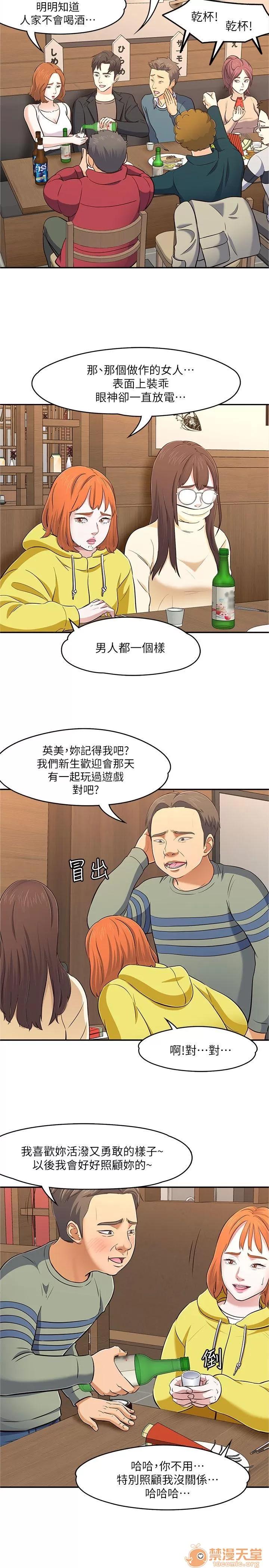我的老师 Roommate63-70 第67页
