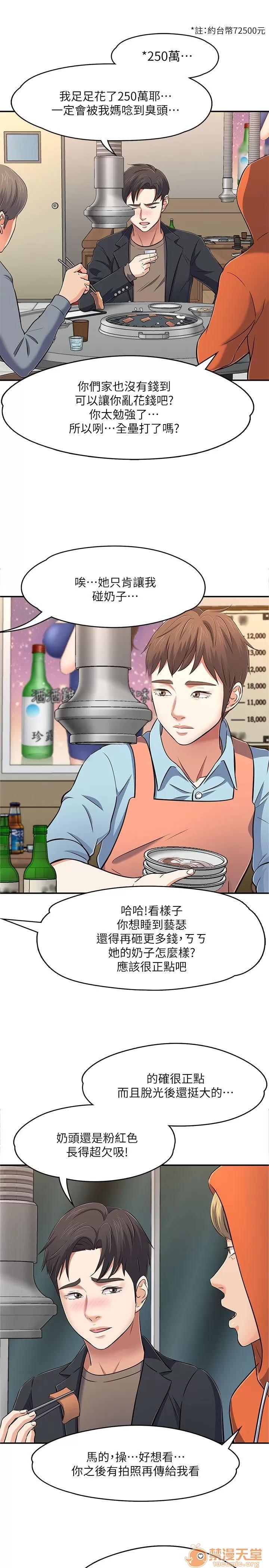 我的老师 Roommate63-70 第82页