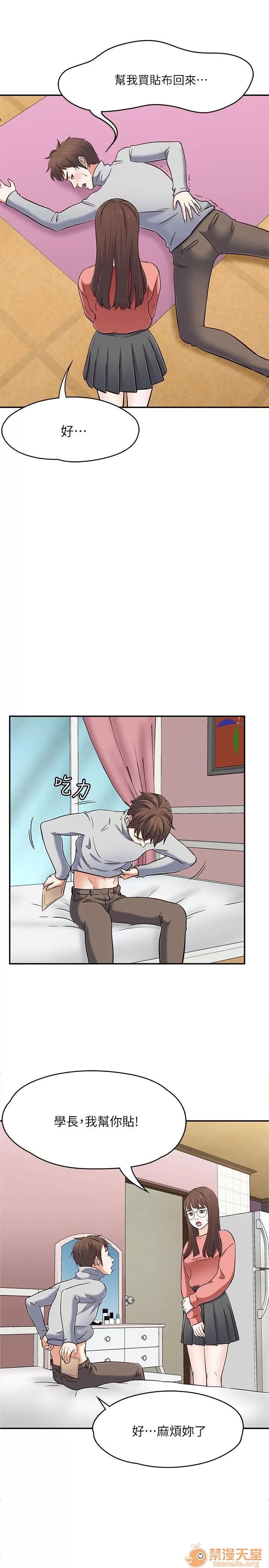我的老师 Roommate63-70 第89页