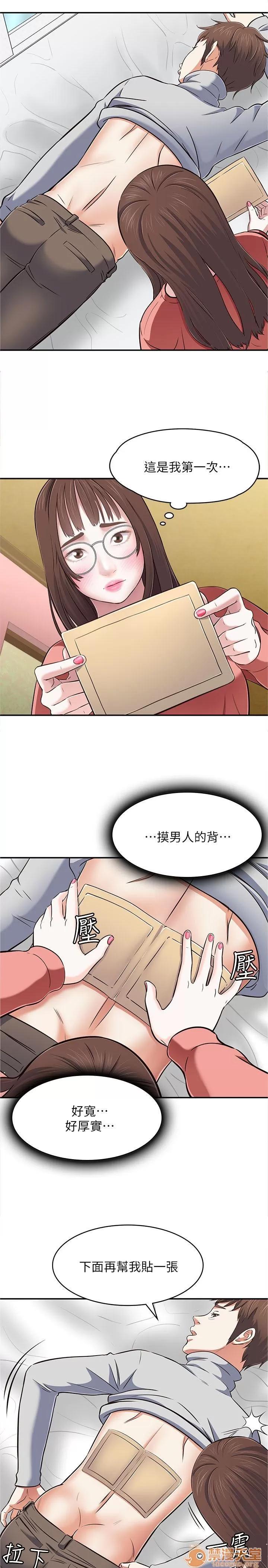 我的老师 Roommate63-70 第90页