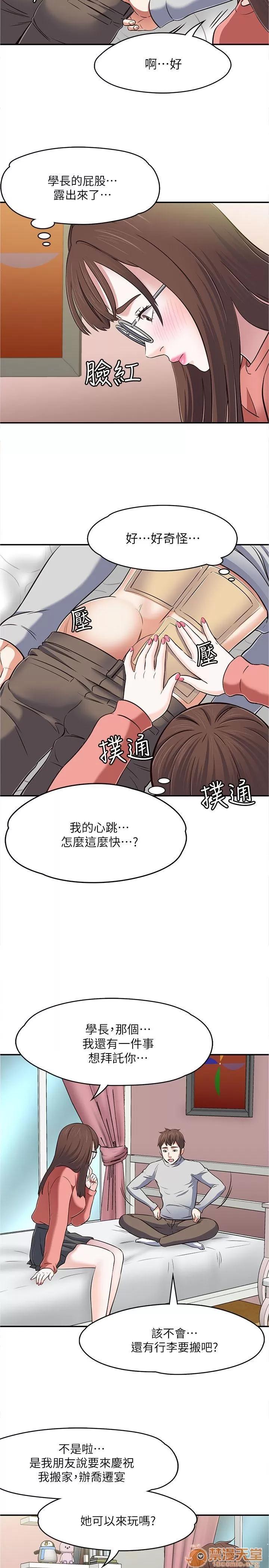 我的老师 Roommate63-70 第91页