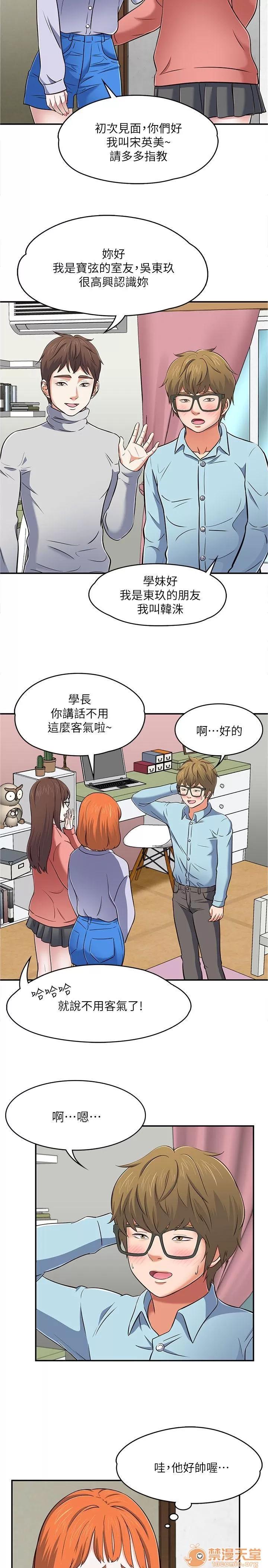我的老师 Roommate63-70 第93页