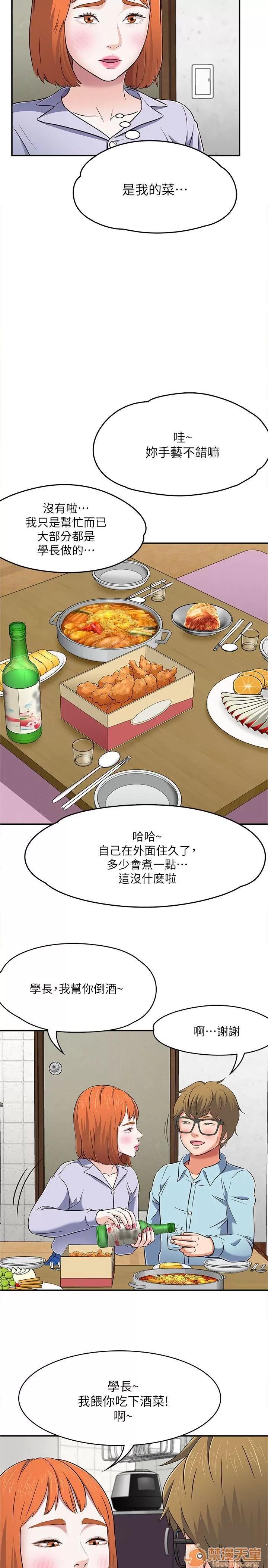 我的老师 Roommate63-70 第94页