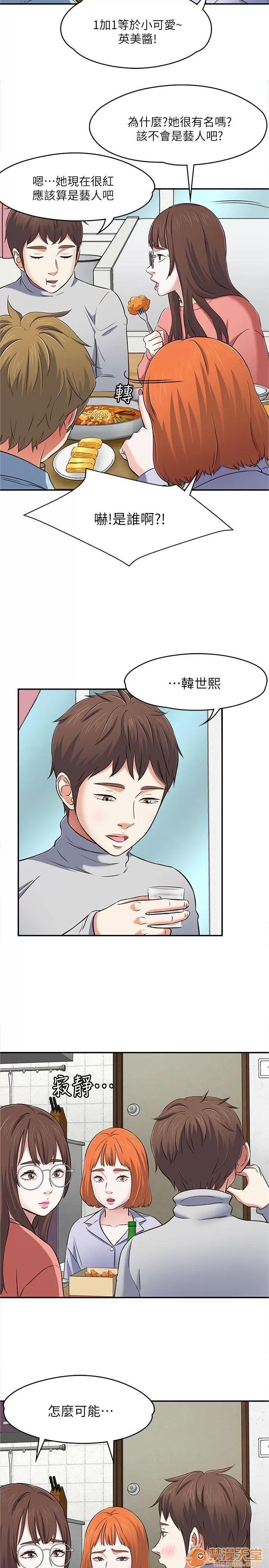 我的老师 Roommate63-70 第98页