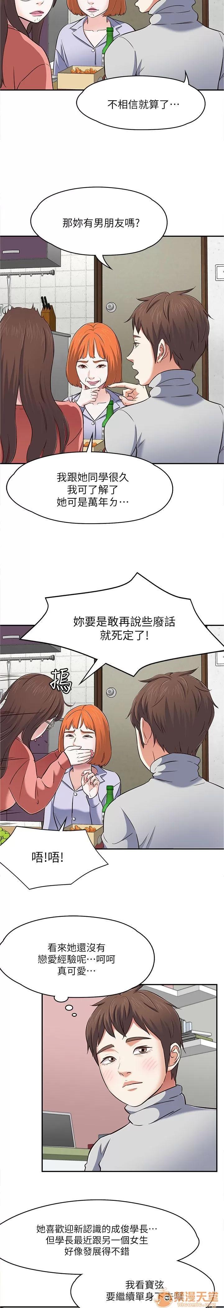 我的老师 Roommate63-70 第99页