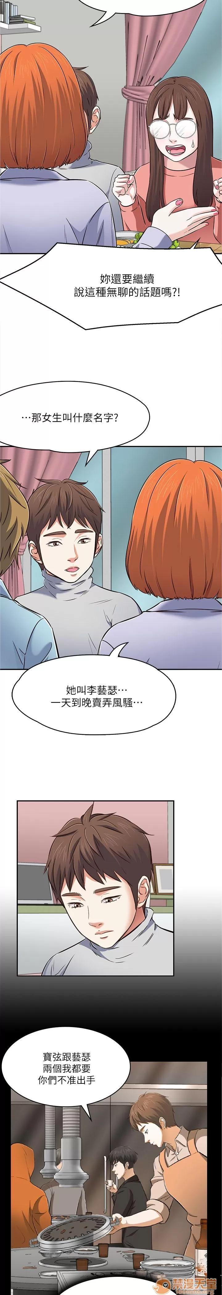 我的老师 Roommate63-70 第100页