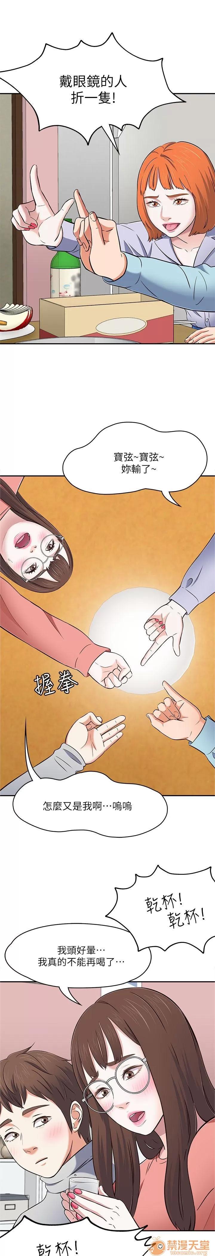 我的老师 Roommate63-70 第102页