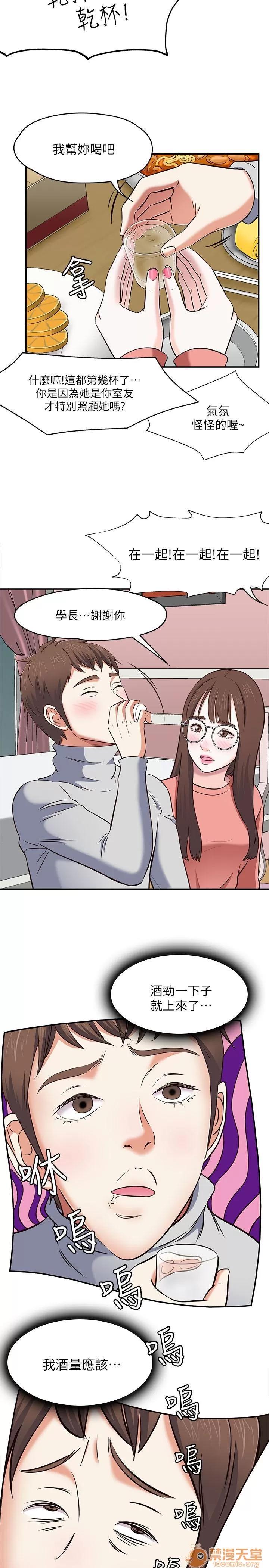 我的老师 Roommate63-70 第103页