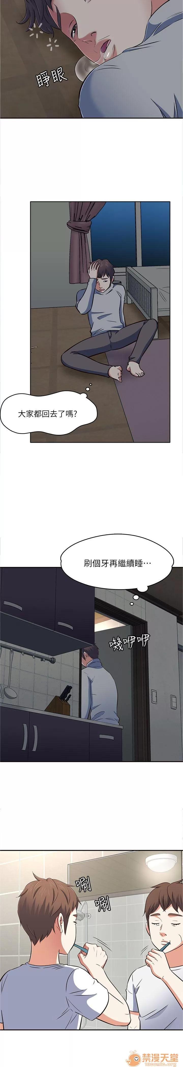 我的老师 Roommate63-70 第105页