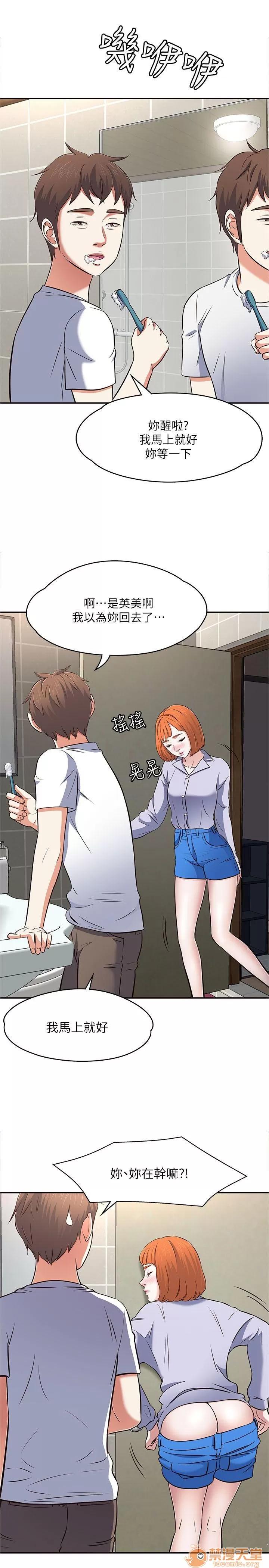 我的老师 Roommate63-70 第106页