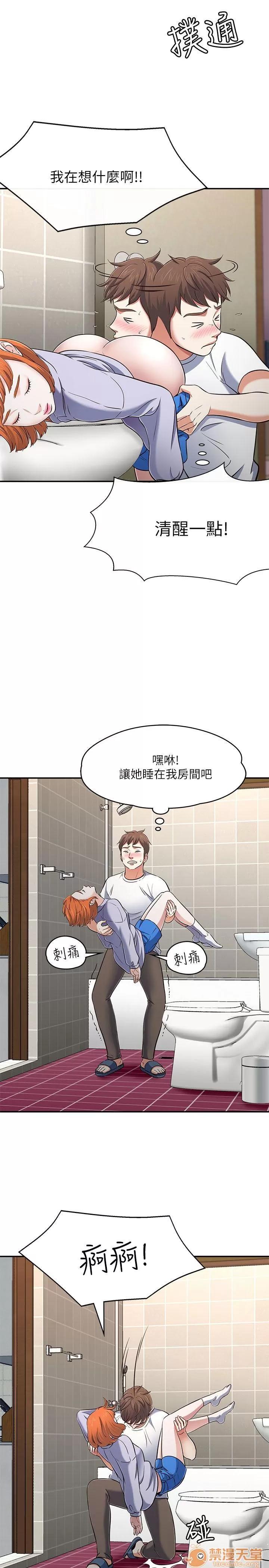 我的老师 Roommate63-70 第116页