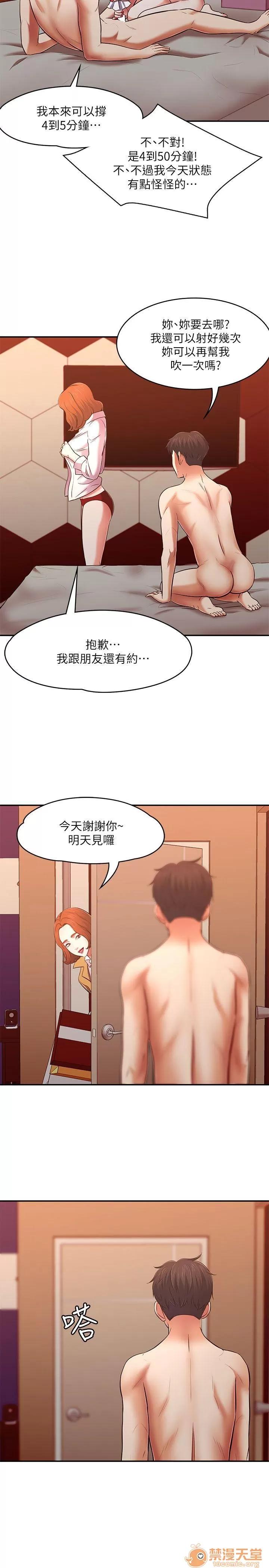 我的老师 Roommate63-70 第155页