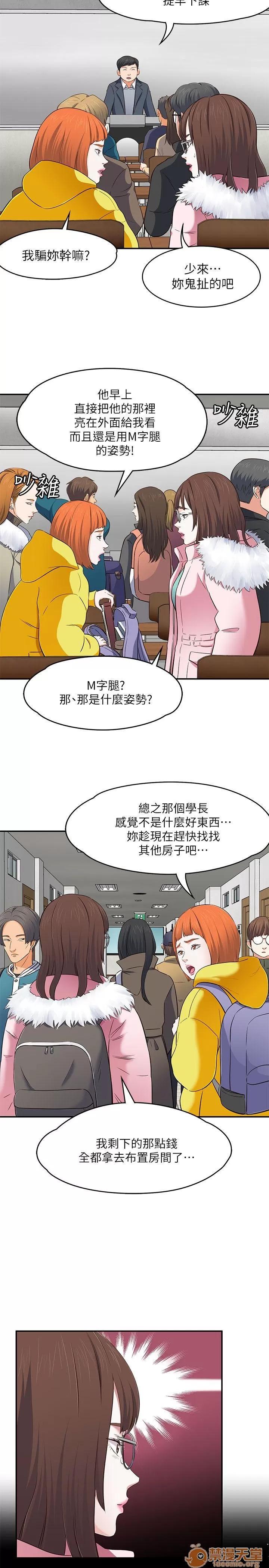 我的老师 Roommate63-70 第161页