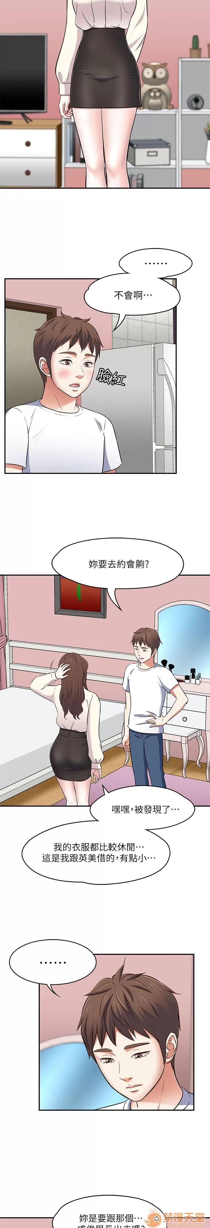 我的老师 Roommate63-70 第181页