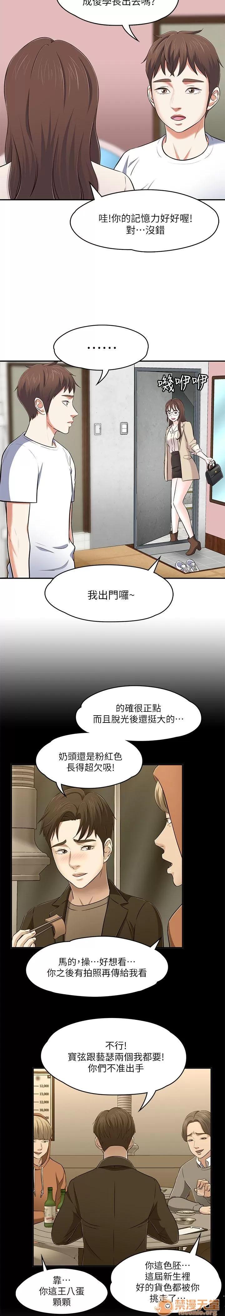 我的老师 Roommate63-70 第182页