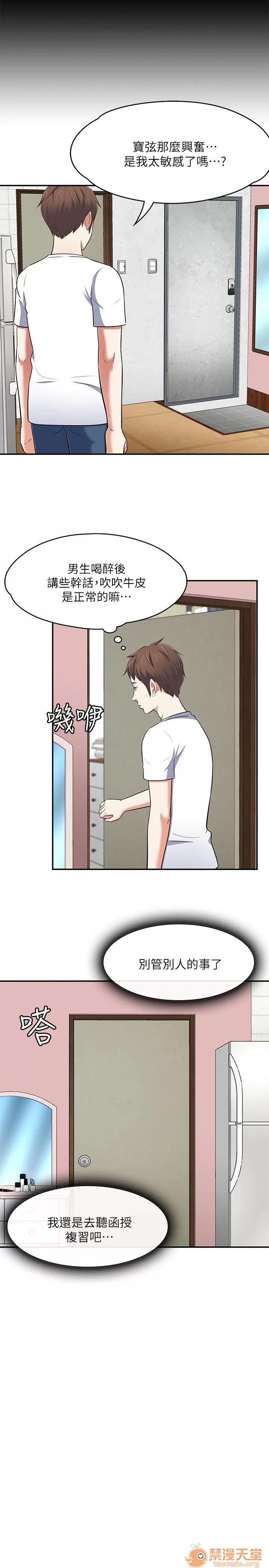 我的老师 Roommate63-70 第183页