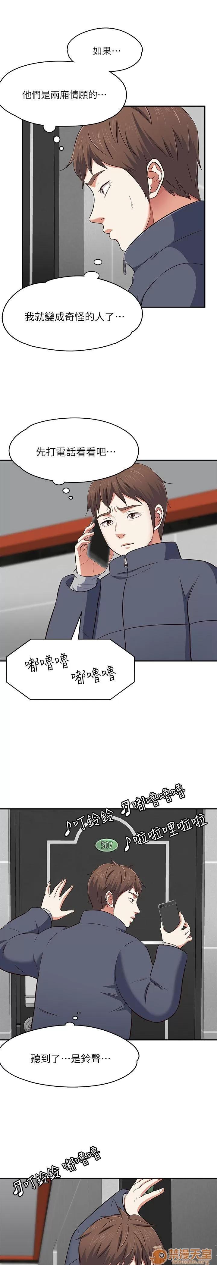 我的老师 Roommate63-70 第207页