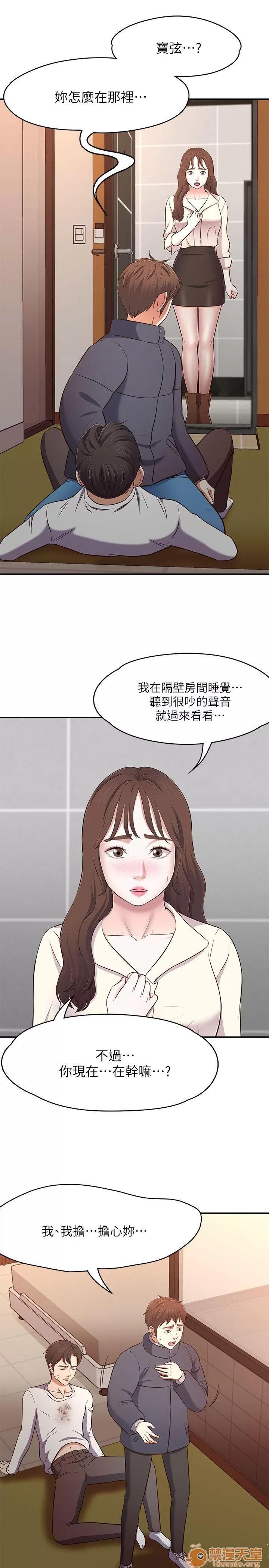我的老师 Roommate63-70 第213页