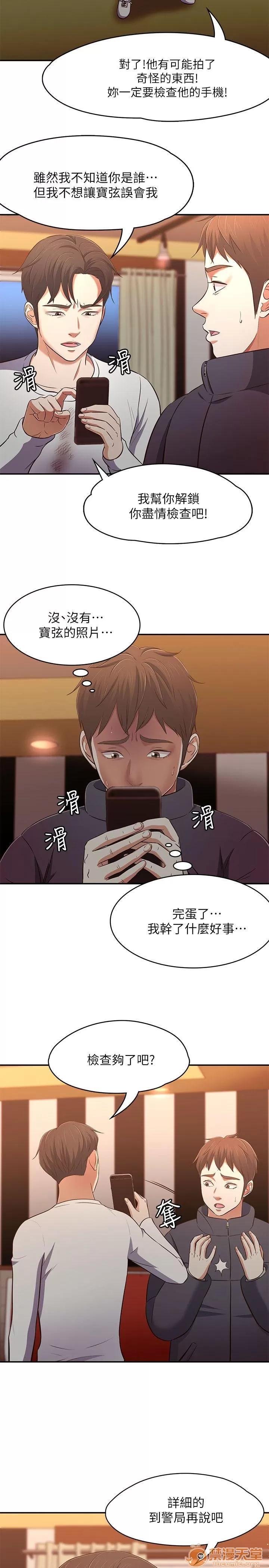 我的老师 Roommate63-70 第214页