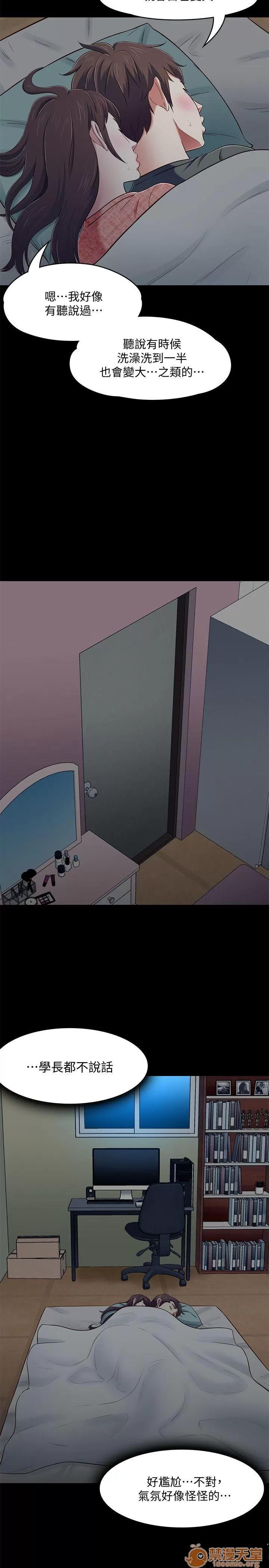 我的老师 Roommate71-80 第7页