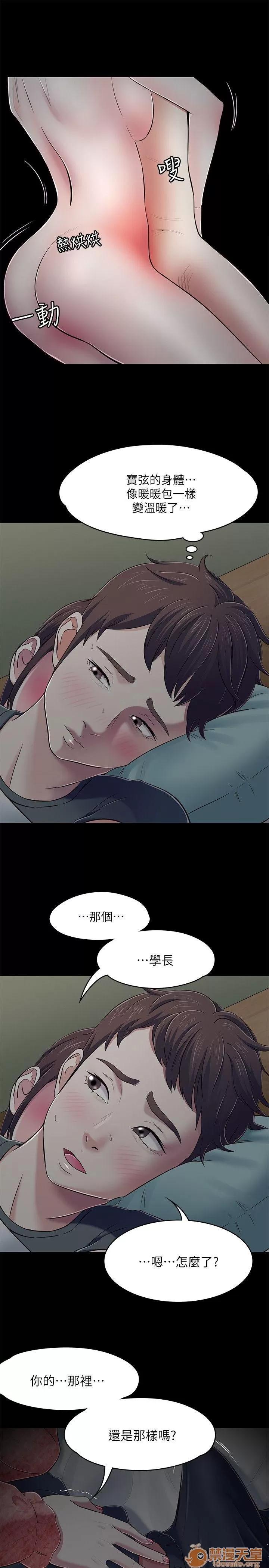 我的老师 Roommate71-80 第9页