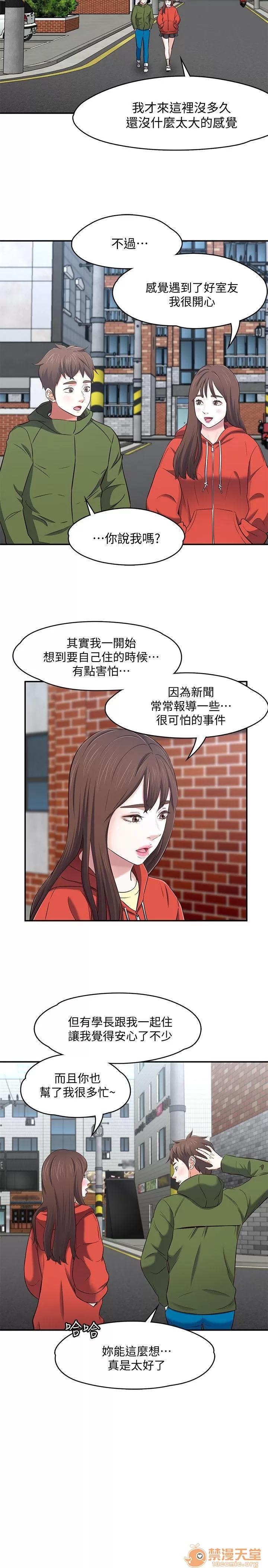 我的老师 Roommate71-80 第37页