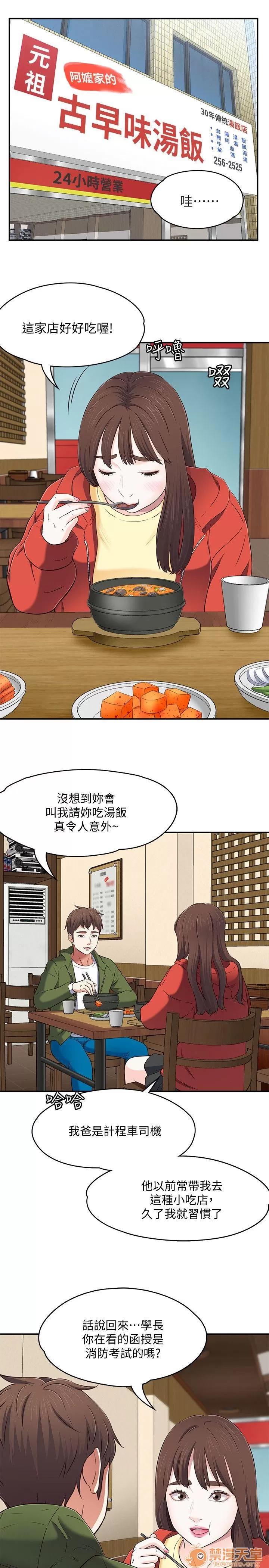 我的老师 Roommate71-80 第38页