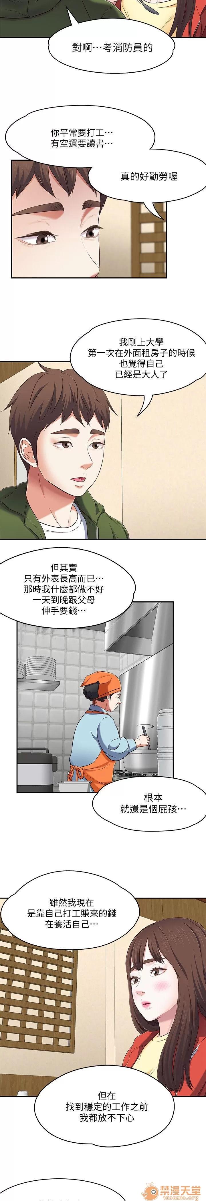 我的老师 Roommate71-80 第39页