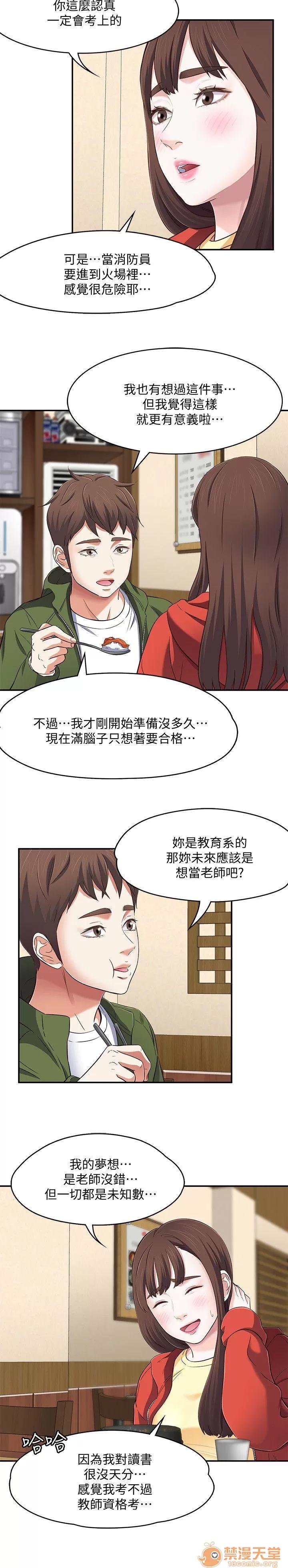 我的老师 Roommate71-80 第40页