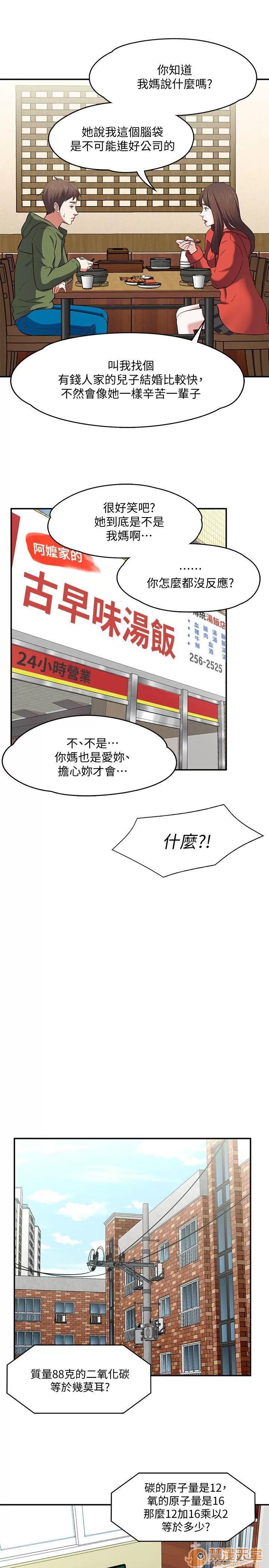 我的老师 Roommate71-80 第41页