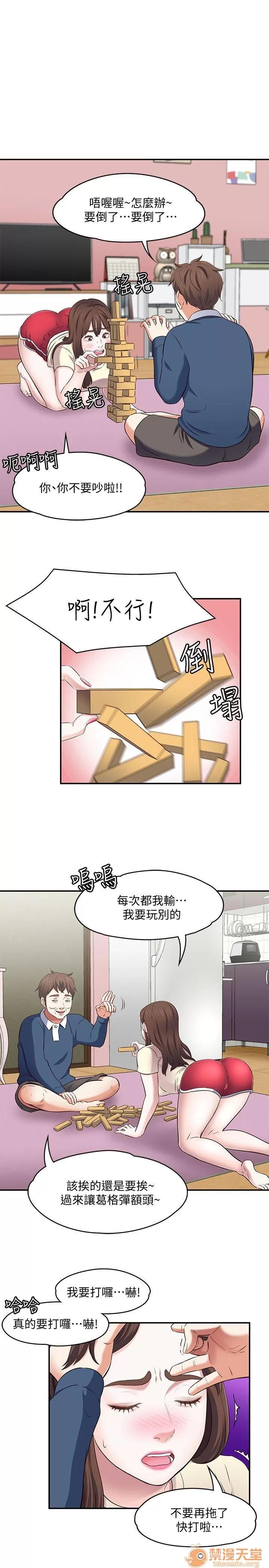 我的老师 Roommate71-80 第43页