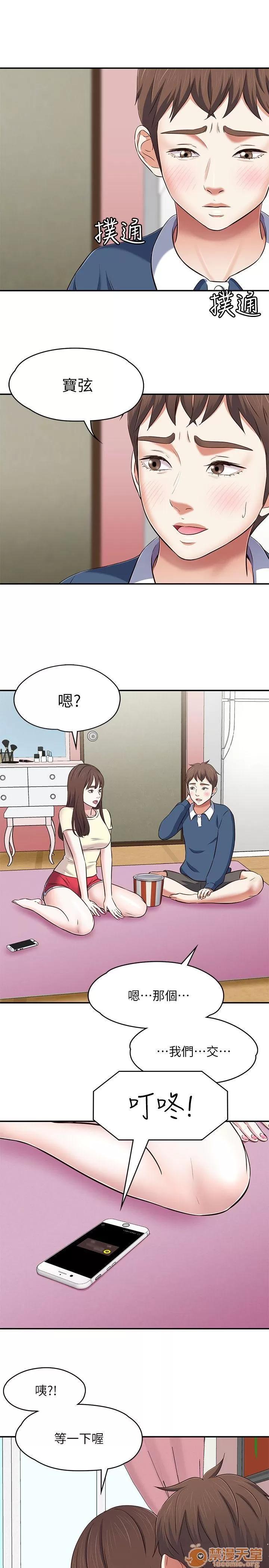 我的老师 Roommate71-80 第47页