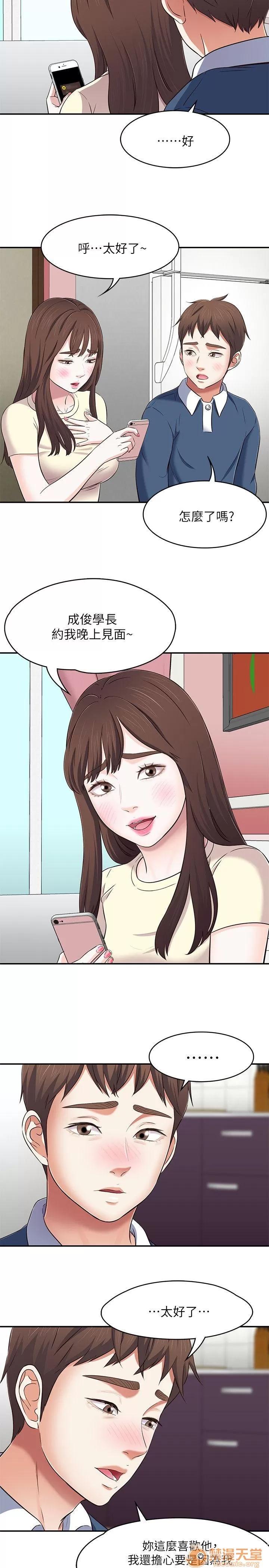 我的老师 Roommate71-80 第48页