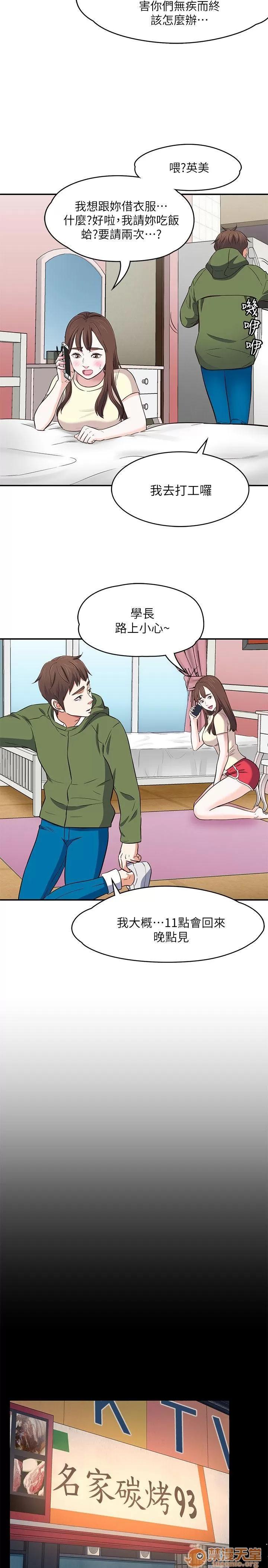 我的老师 Roommate71-80 第49页