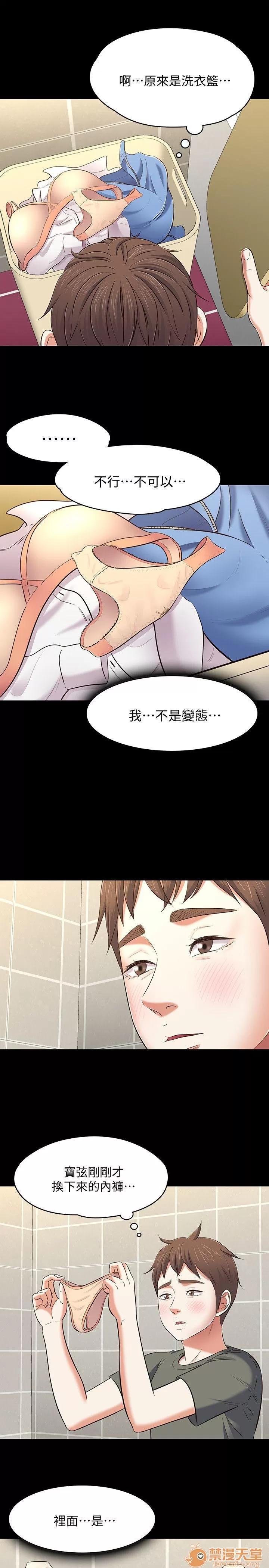 我的老师 Roommate71-80 第64页