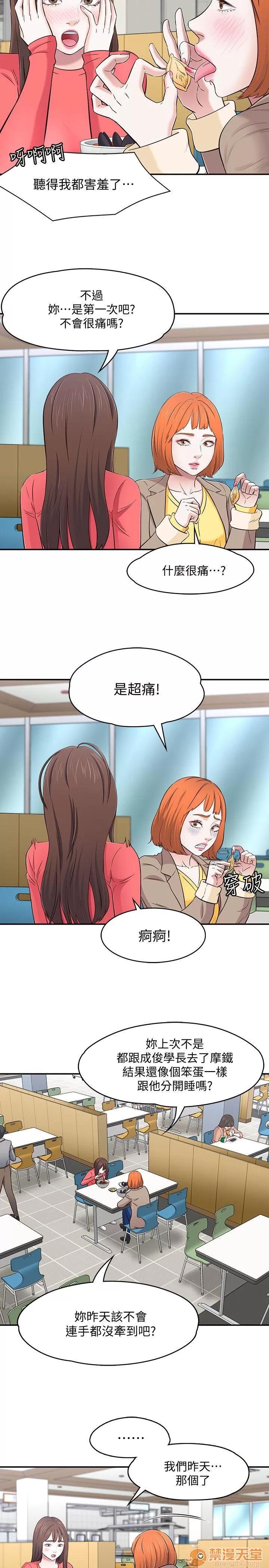我的老师 Roommate71-80 第68页