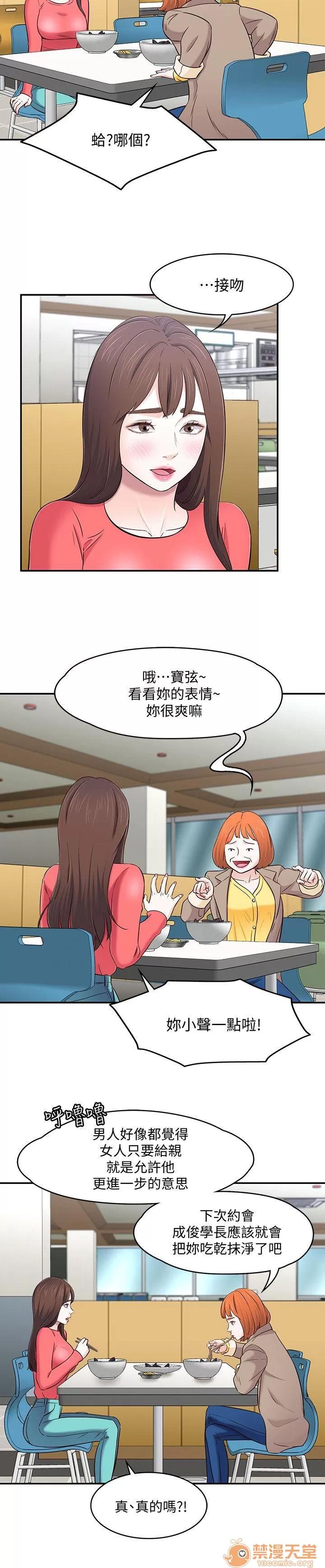 我的老师 Roommate71-80 第69页