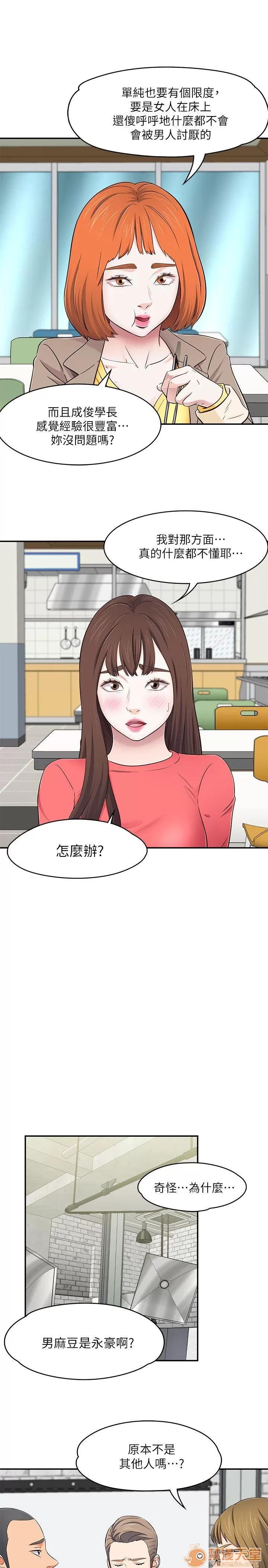 我的老师 Roommate71-80 第70页