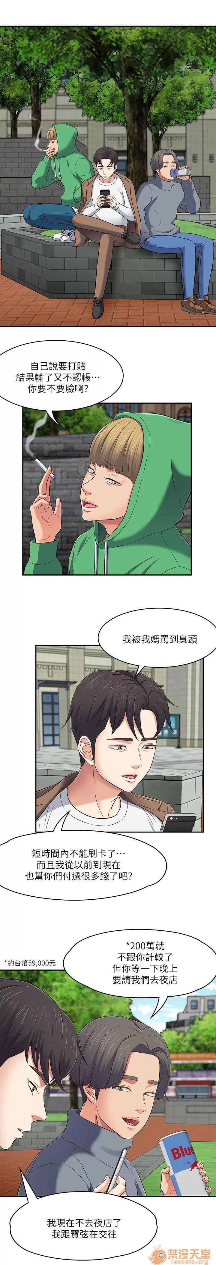 我的老师 Roommate71-80 第97页